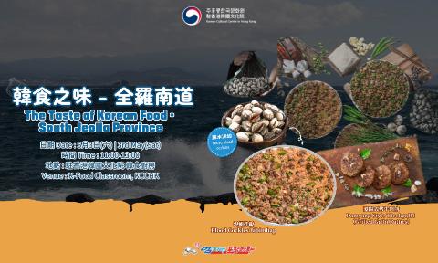 [韓食] 韓食之味 – 全羅南道