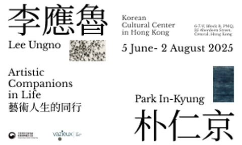 【展覽開幕典禮】李應魯×朴仁京雙人展：《藝術人生的同行》（6月5日 下午6-8時）