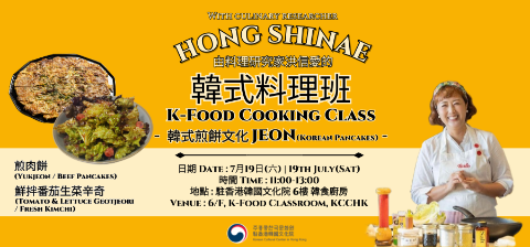 [韓食] 料理研究家洪信愛親授的韓式料理班 – 韓式煎餅文化