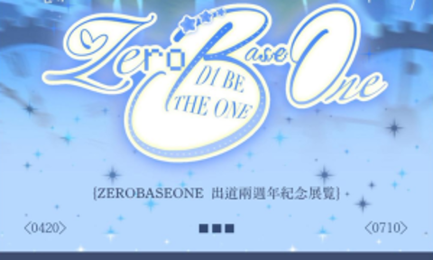 [K-POP ZONE] ZEROBASEONE 出道兩週年紀念展覽