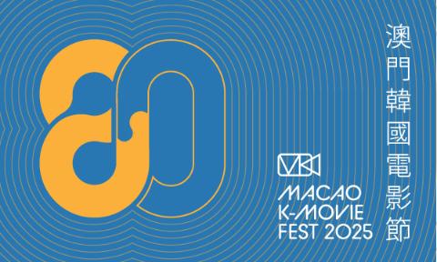[K-Film] Macao K-Movie Fest 2025