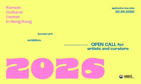 【招募】駐香港韓國文化院2026年展覽藝術家及策展人招募