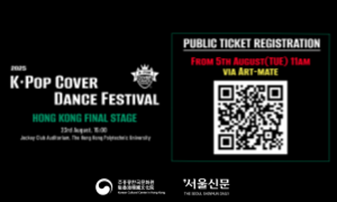 K-POP COVER DANCE FESTIVAL 2025 본선 진출자 발표 및 관객 티켓 신청 오픈 안내