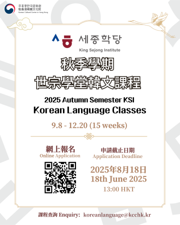 [KSI] 2025 Autumn Semester Korean Language Classes Application