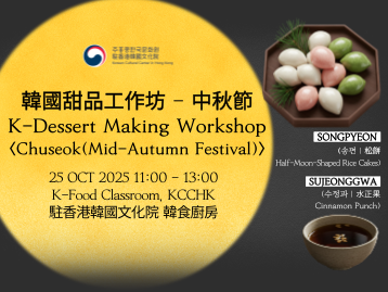 [K-Food] K-Dessert Making Workshop: Chuseok(Mid-Autumn Festival)
