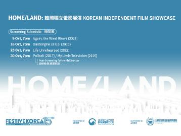  [K-Film] 2025 Korean Independent Film Showcase HOME/LAND