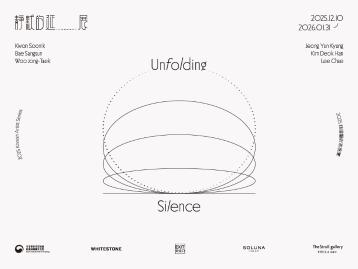 [開幕禮] 靜默的延展（2025韓國藝術家展覽）(2025.12.10. 下午6-8時)
