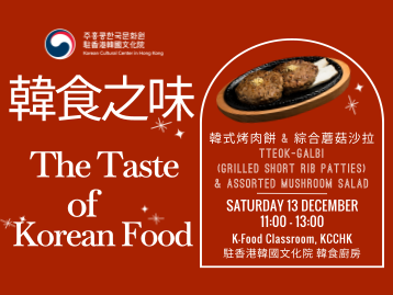  [K-Food] The Taste of Korean Food: Tteok-Galbi & Assorted Mushroom Salad