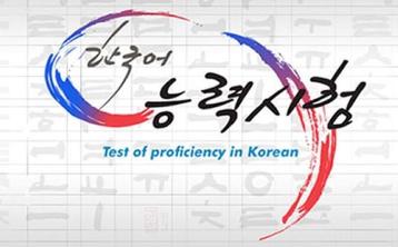  2026年度之韓國語能力考試將會在香港舉行四次