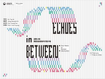  [전시] Echoes in Between: Four Voices in Korean Abstraction