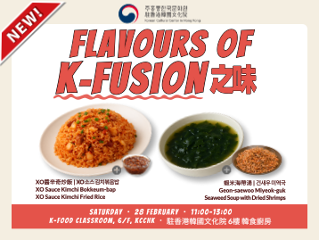【韓食】K-Fusion 之味：XO醬辛奇炒飯 & 蝦米海帶湯