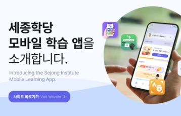 [KSI] King Sejong Institute Mobile Learning App