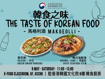 [한식] 한식의 미(味) – 파전과 해물탕