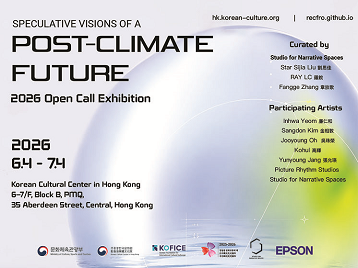  [Opening Reception] SPECULATIVE VISIONS OF A POST-CLIMATE FUTURE