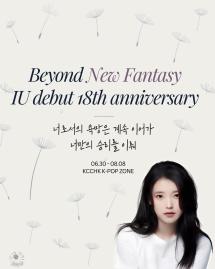 [K-POP ZONE] IU 出道 18 週年展覽