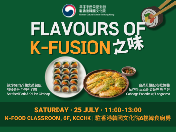 【韓食】K-Fusion 之味 — 辣炒豬肉芥蘭紫菜包飯 & 白菜煎餅配老乾媽醬