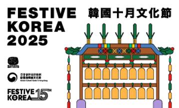  Festive Korea 2025
