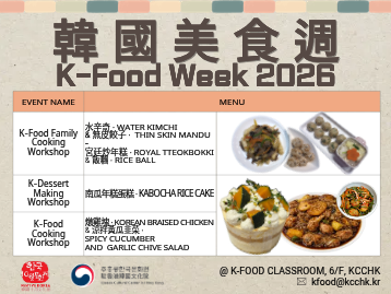 【韓食】 韓國美食週2026