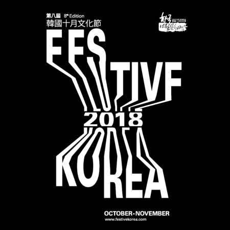 Festive Korea 2018 Programme Guide